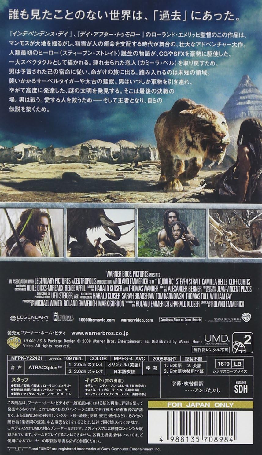 紀元前1万年 Umd 映画 Amazon