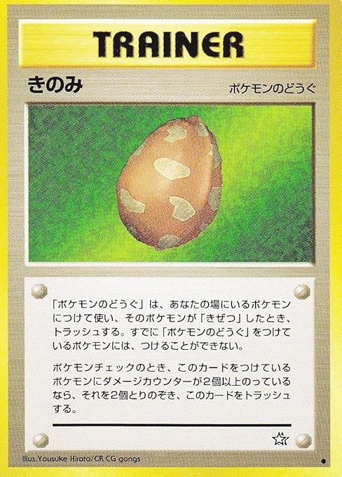 Amazon Pokemon ポケモンカード トレーナー 旧裏面 きのみ トレカ 通販