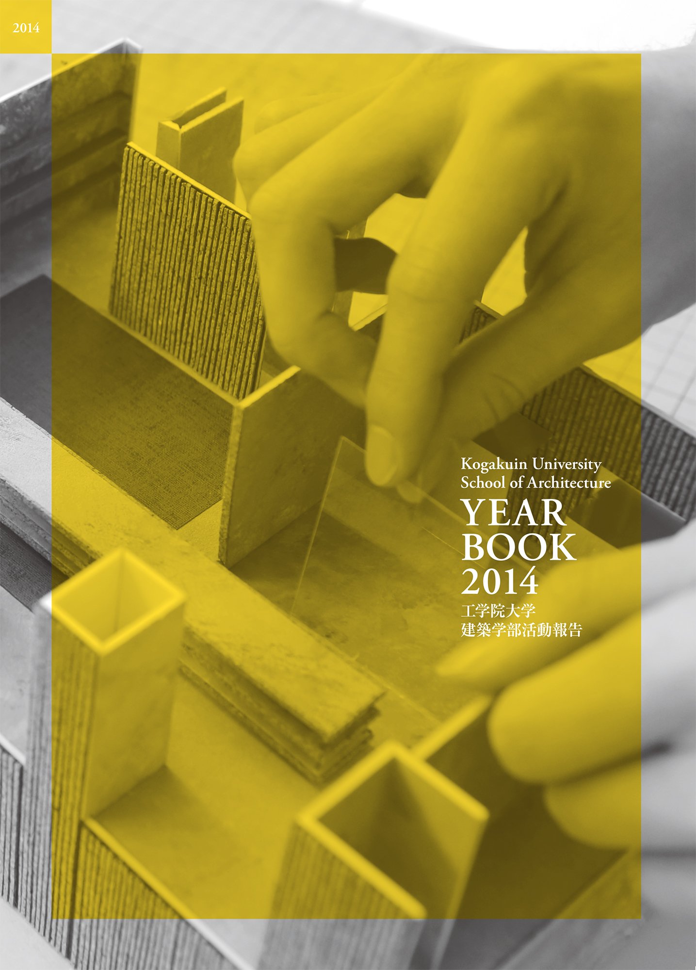 Kogakuin University School Of Architecture Yearbook 14 工学院大学建築学部活動報告 Amazon Com Books