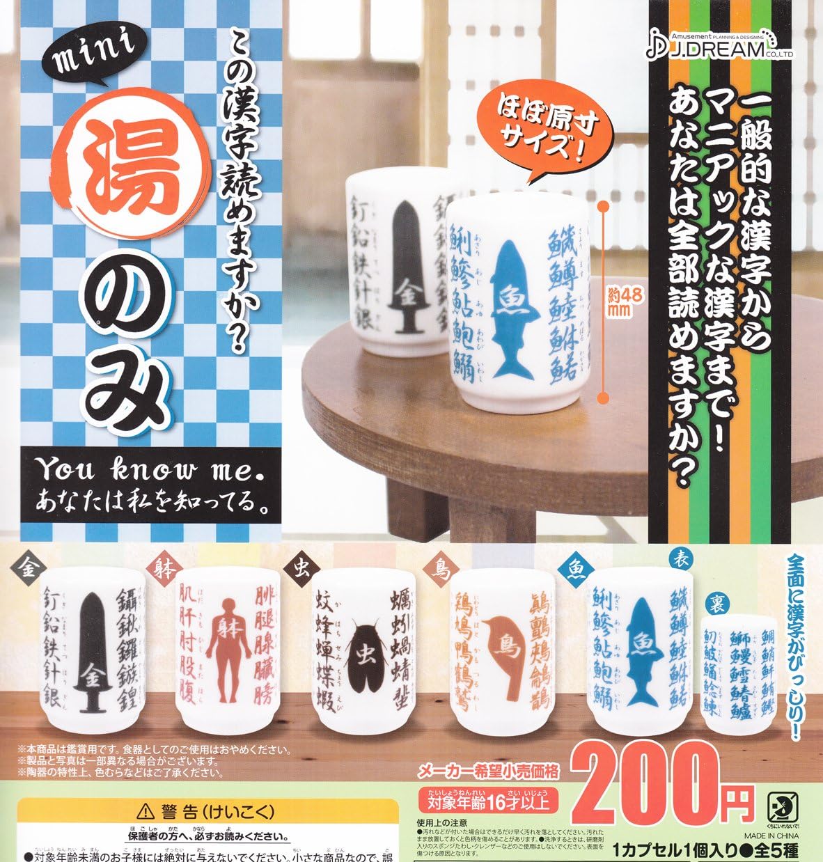 Amazon この漢字読めますか Mini湯のみ You Know Me 全5種セット ガチャガチャ カプセル玩具 おもちゃ