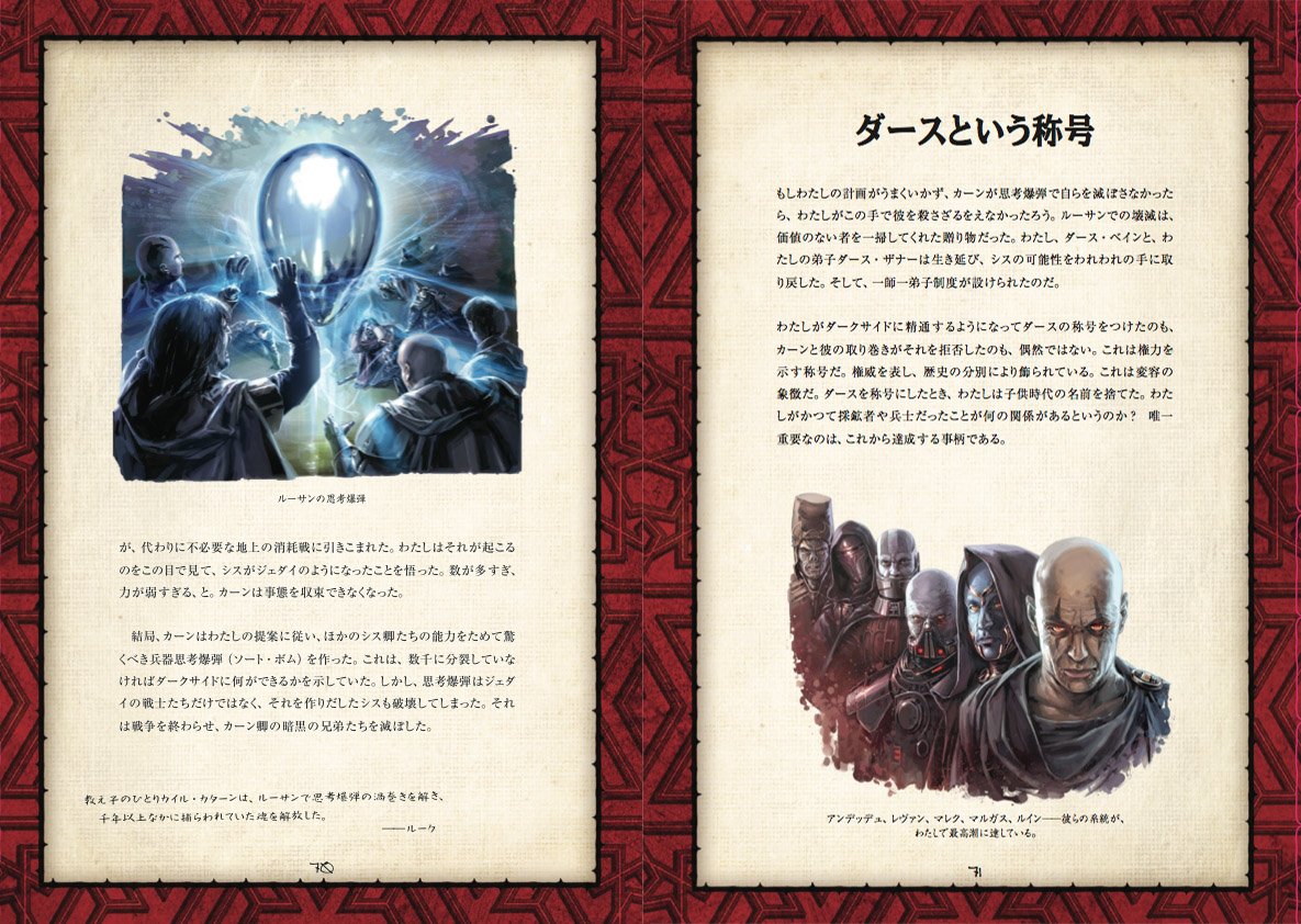 Book Of Sith Secrets From The Dark Side Vault Edition In Japanese Amazon Com Books