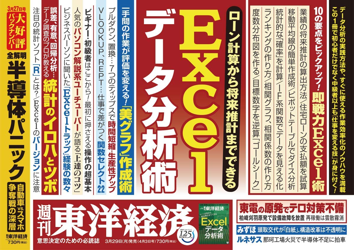 週刊東洋経済 21 4 3号 雑誌 Excelデータ分析術 本 通販 Amazon