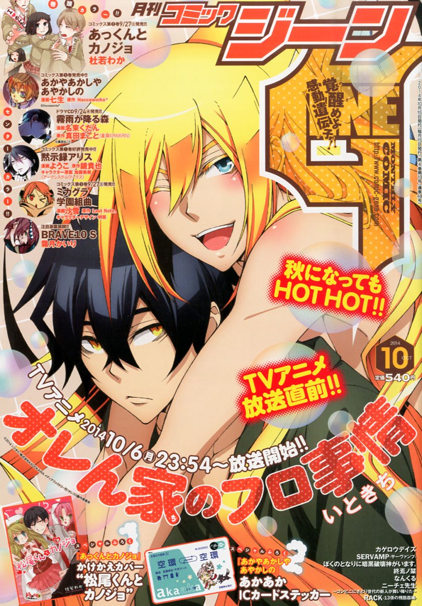 Comic Gene October 14 Issue Japanese Manga Comic Magazine Japanese Edition Oct 10 Comic Gene Amazon Com Books