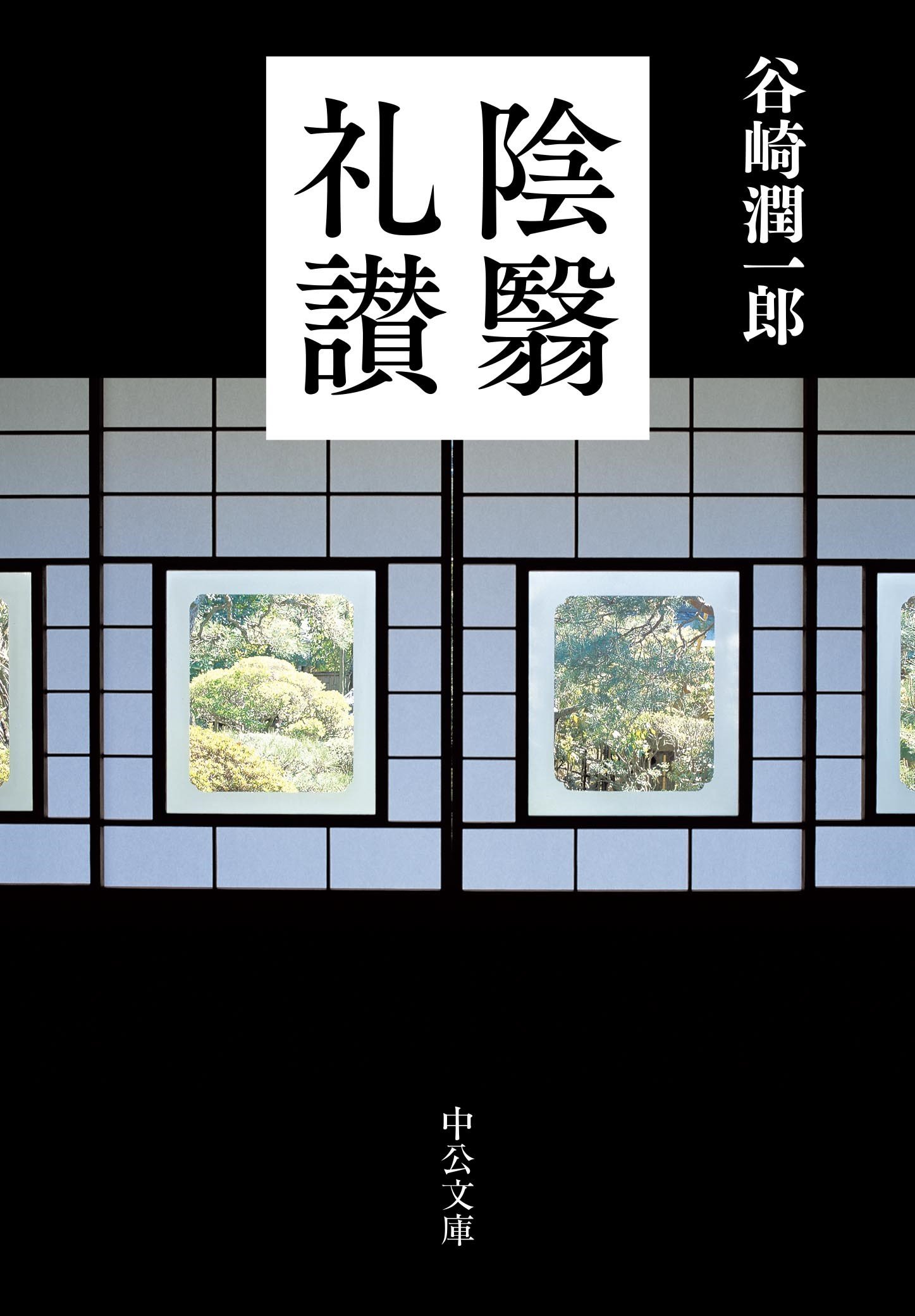 陰翳