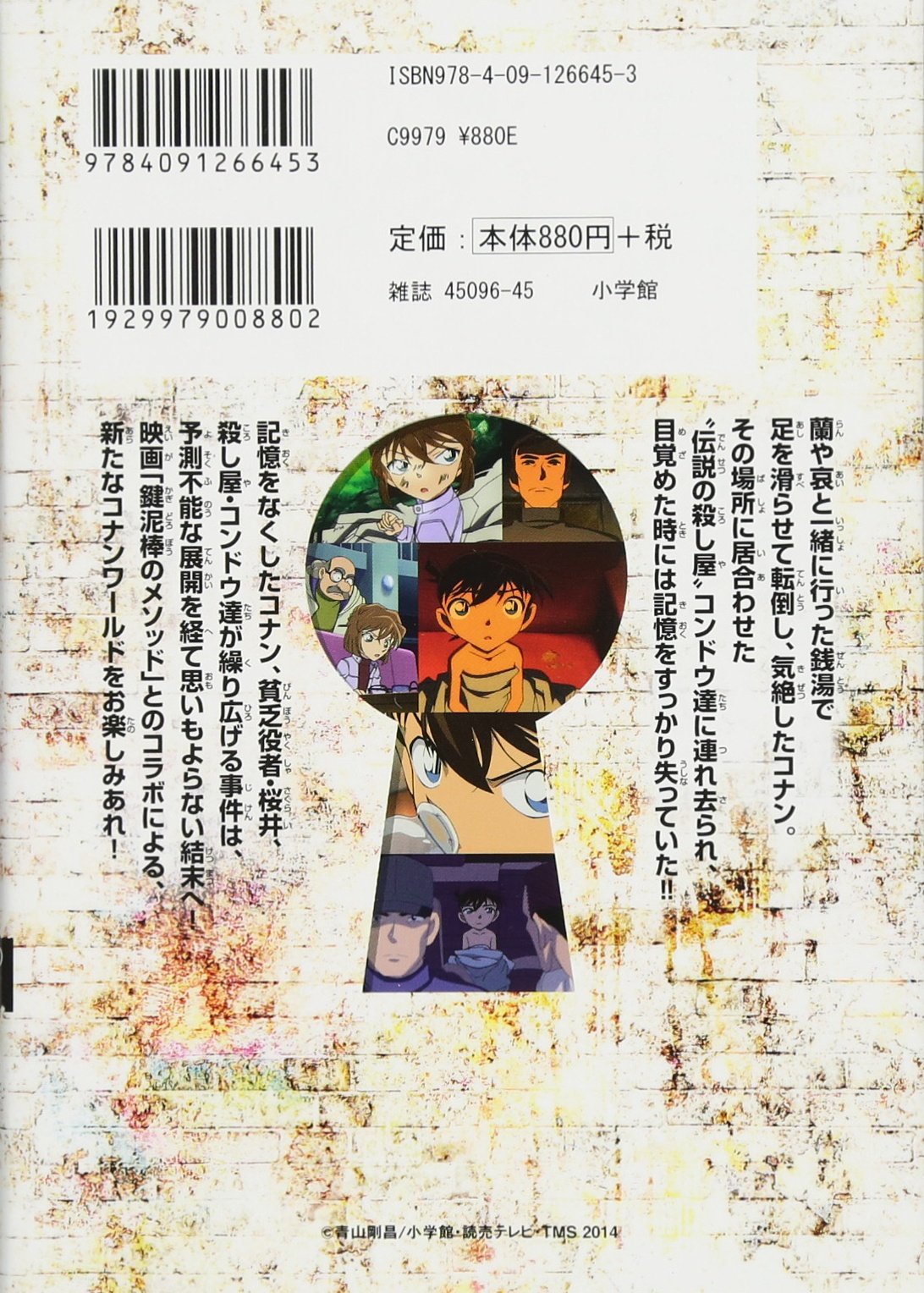 名探偵コナン 江戸川コナン失踪事件 史上最悪の二日間 少年サンデーコミックススペシャル Amazon Com Books