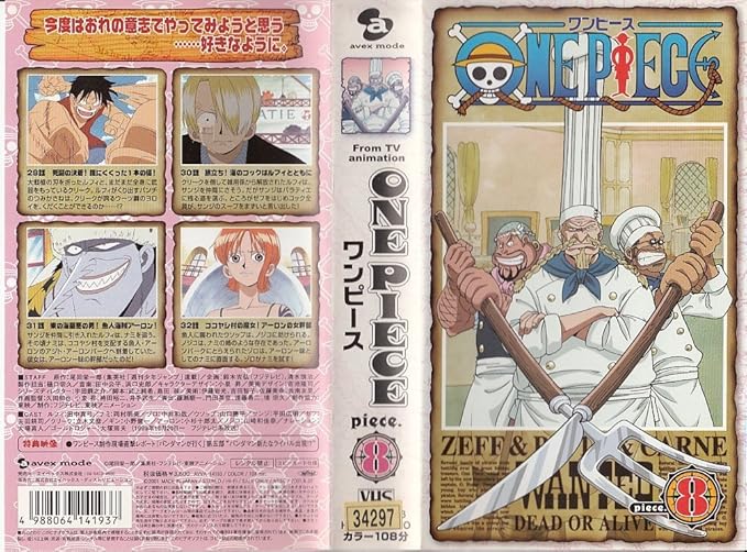 Amazon Co Jp One Piece Piece 8 Vhs 田中真弓 岡村明美 中井和哉 尾田栄一郎 ビデオ