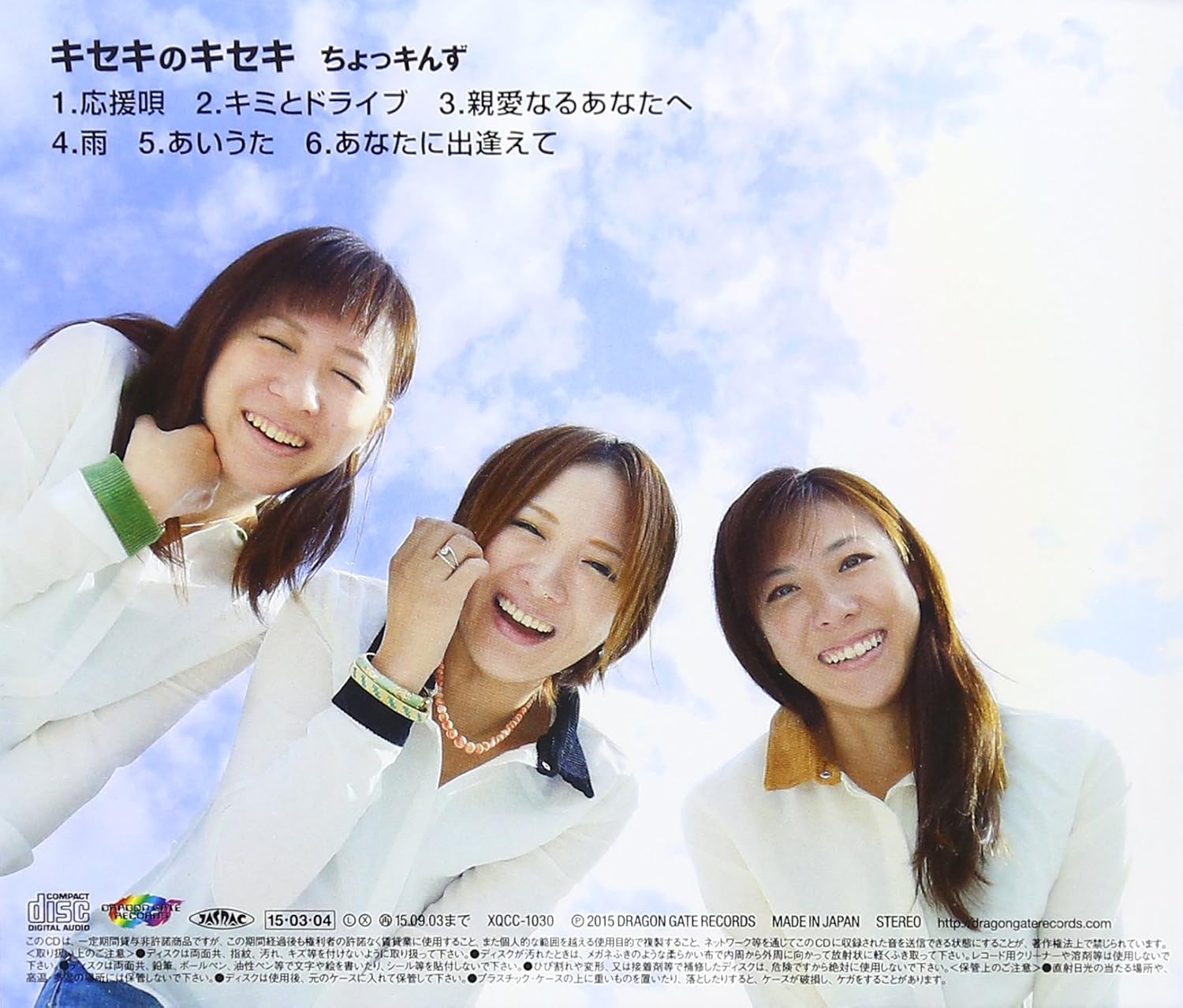 Amazon キセキのキセキ ちょっキんず J Pop 音楽