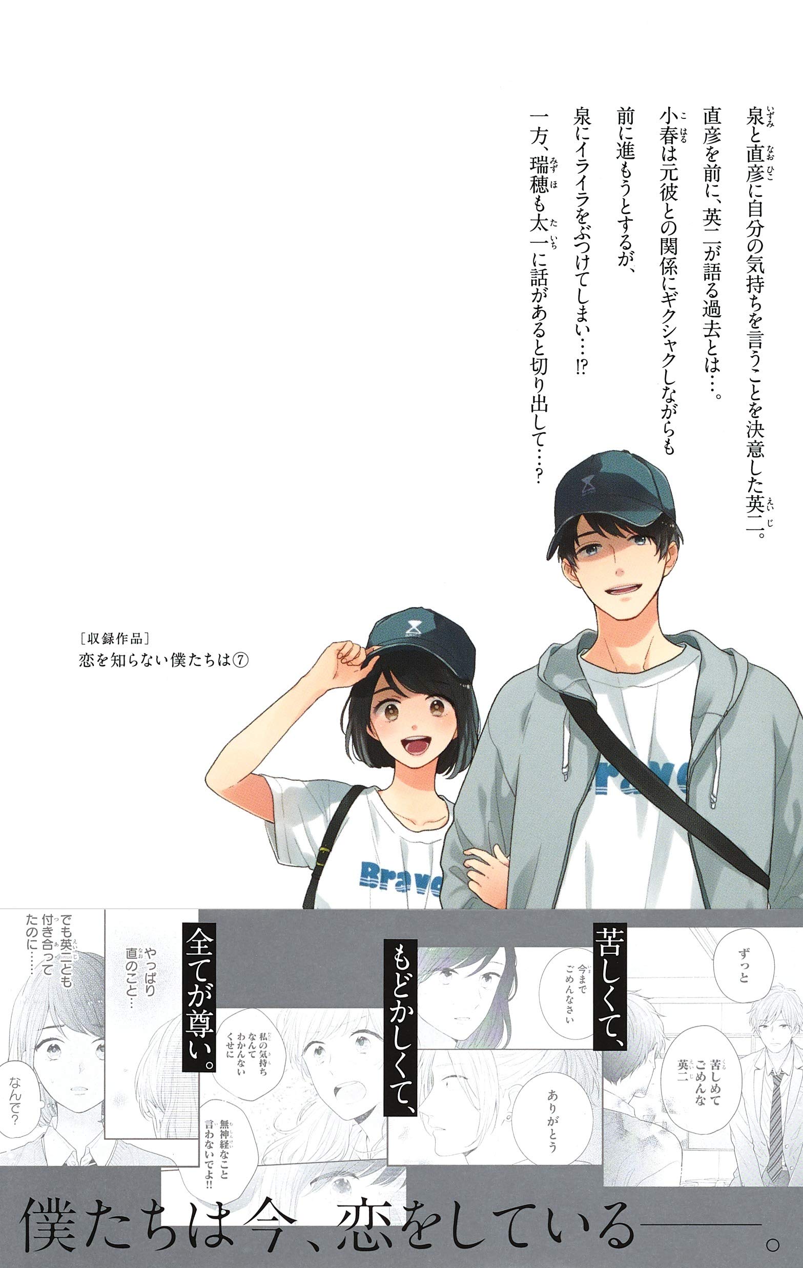 恋を知らない僕たちは 7 マーガレットコミックス Amazon Com Books