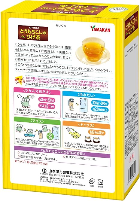 Amazon 山本漢方製薬 とうもろこしのひげ茶 8gxh 山本漢方製薬 コーン茶 通販