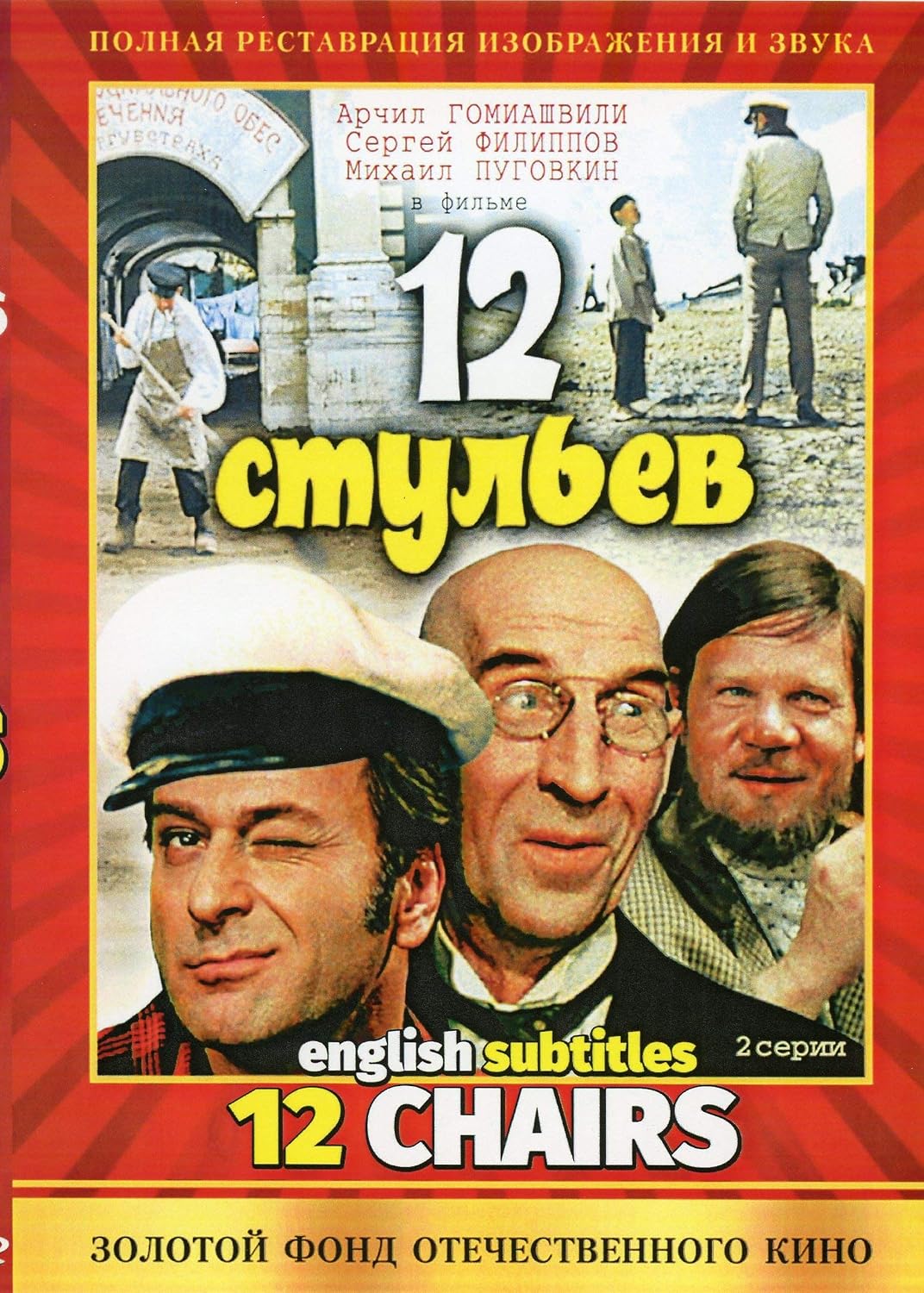 12 Russian Movie English Subtitles