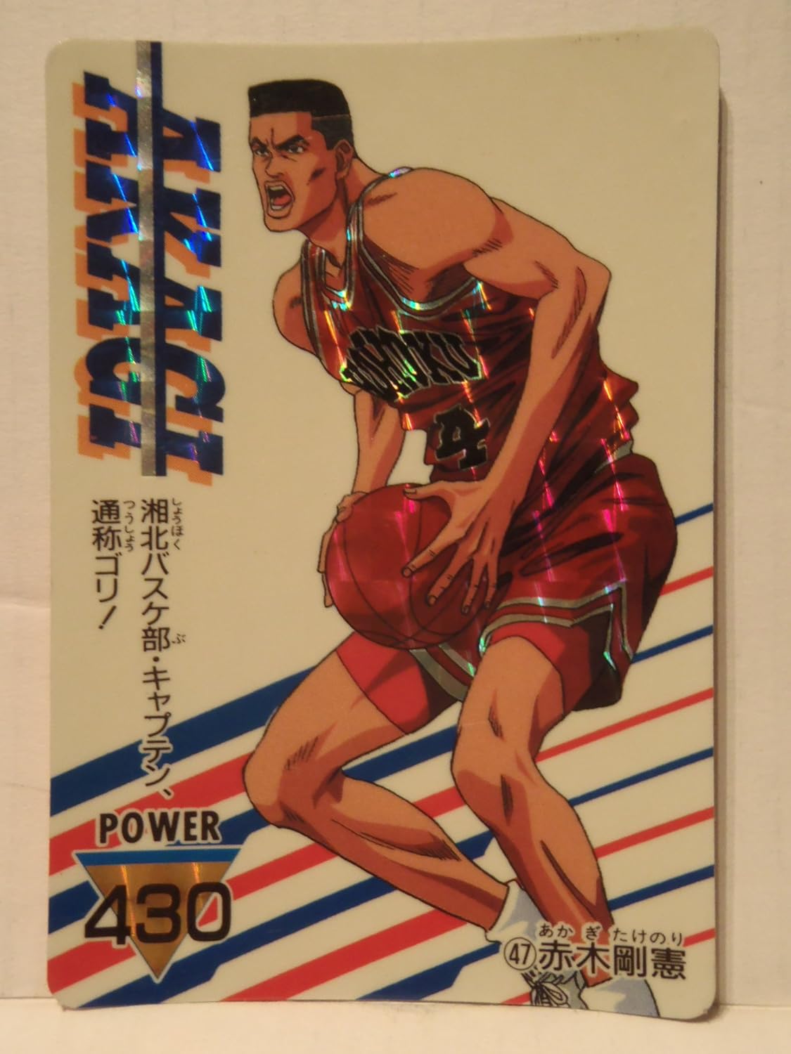 Amazon スラムダンク Slamdunk 井上雄彦 集英社 カードダス アマダ 赤木剛憲 キラカード トレカ 通販