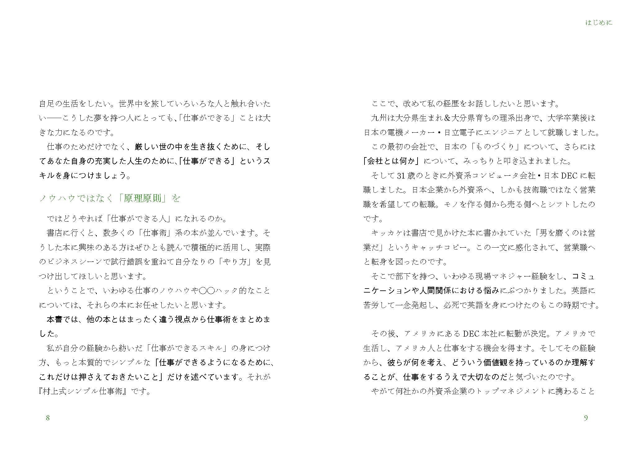 村上式シンプル仕事術 厳しい時代を生き抜く14の原理原則 村上 憲郎 本 通販 Amazon