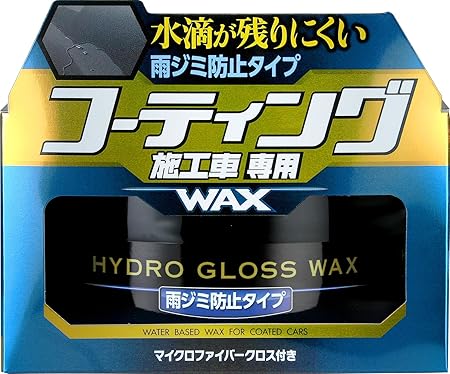 Amazon ソフト99 ワックス コーティング施工車専用ワックス 雨ジミ防止タイプ ワックス 車 バイク