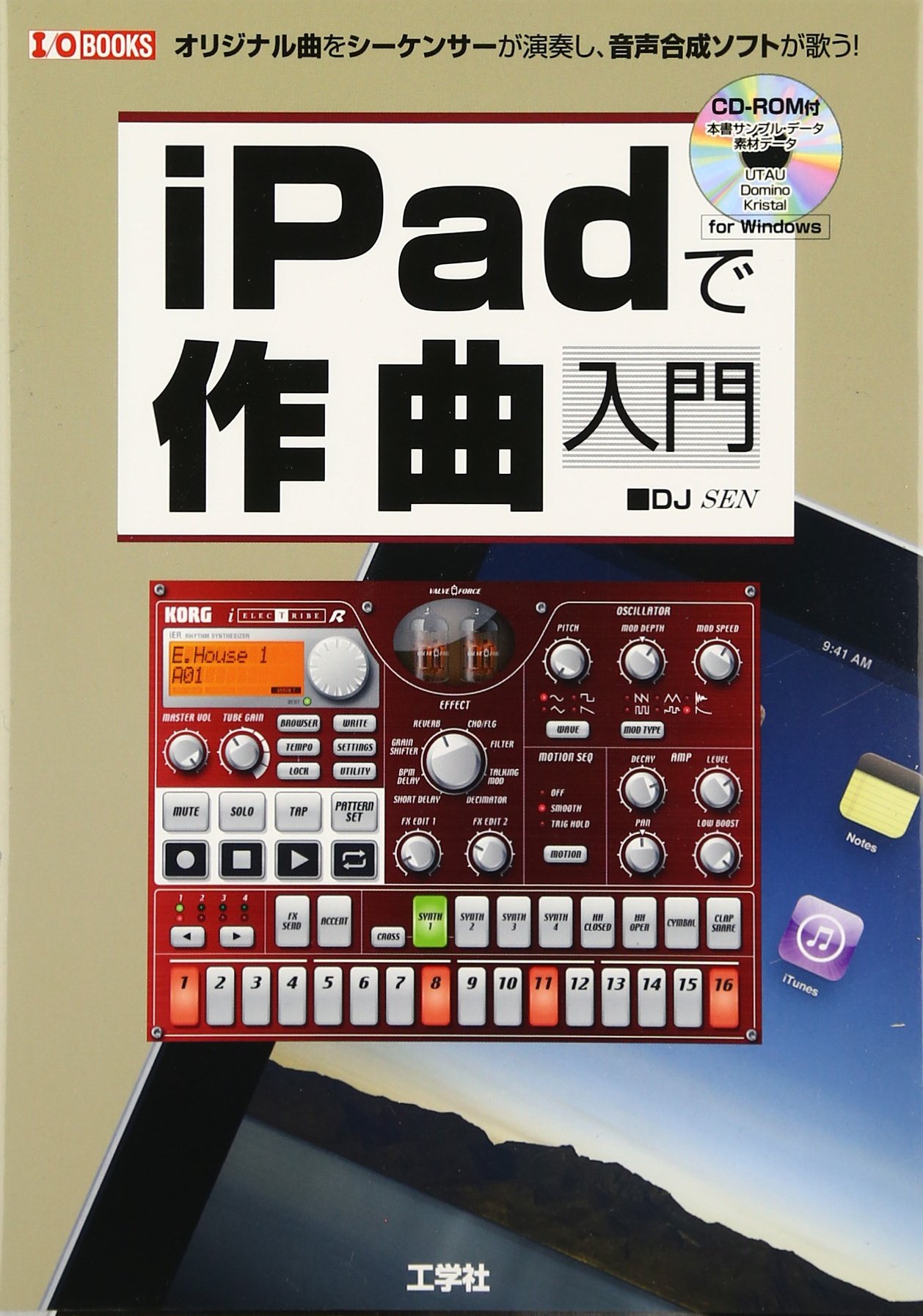 Ipadで作曲入門 オリジナル曲をシーケンサーが演奏し 音声合成ソフトが歌う I O Books Dj Sen 本 通販 Amazon