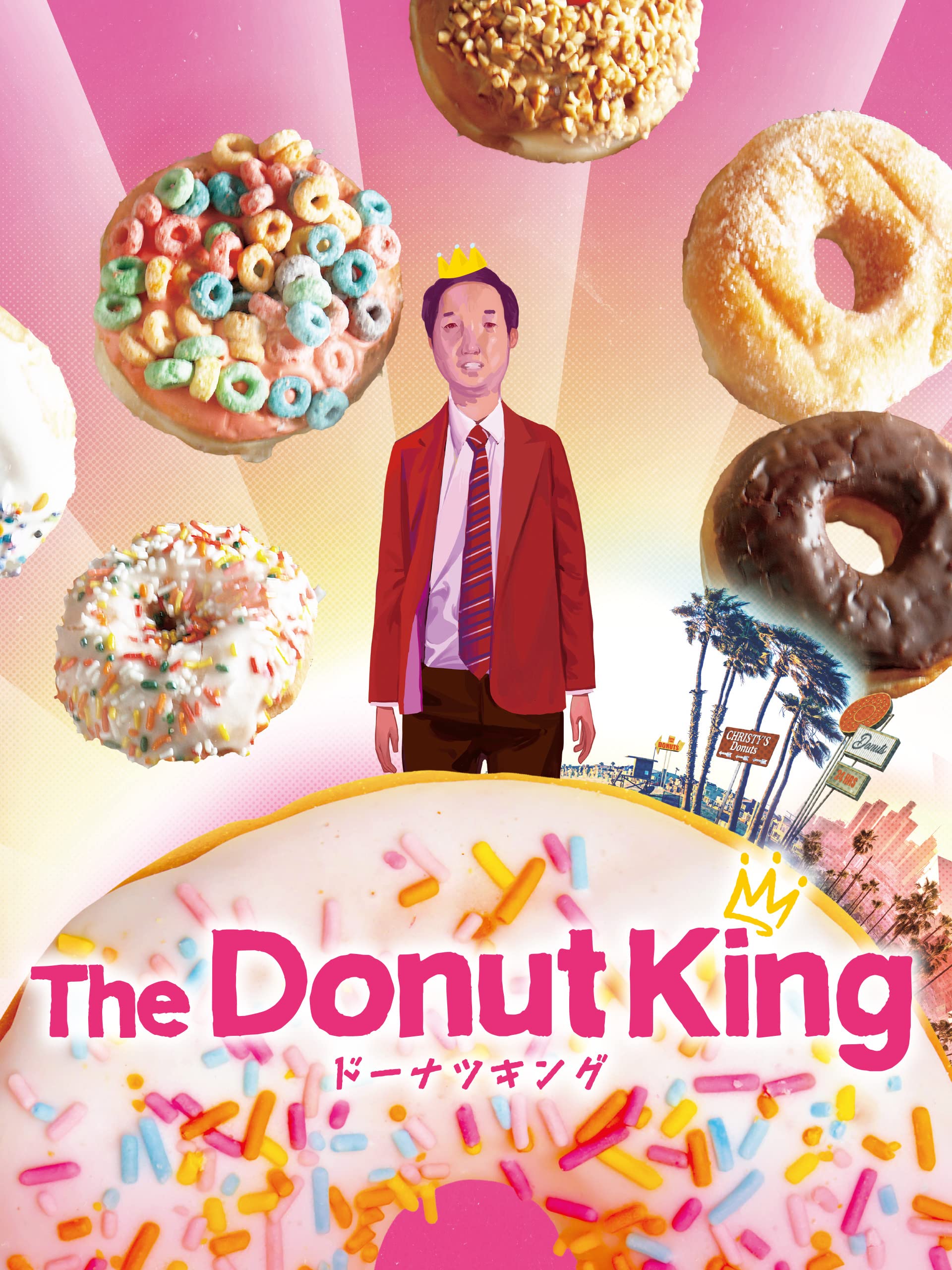 Amazon Co Jp ドーナツキング 字幕版 を観る Prime Video