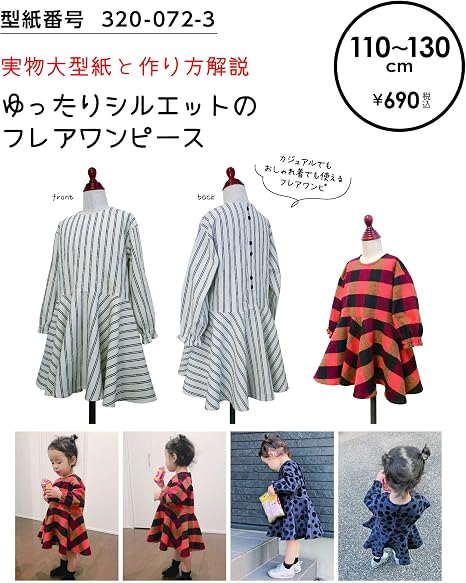 Amazon おしゃれ かわいい 可愛い で人気 型紙 パターン ゆったりシルエットのフレアワンピース 110 130 型紙番号3 072 3 洋服の作り方解説付き 初心者に分かり易い 製図 洋裁 パタピッ パタピ 型紙販売 販売元リトルヒップ 詳細はhttp Www Little Hip