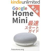 Google Home Mini Quick Start Guide 2nd Edition (Japanese Edition) book cover