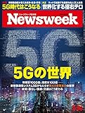 Newsweek (ニューズウィーク日本版) 2019年3/26号[5Gの世界]