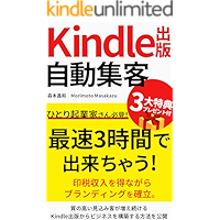 saisokusanjikanndedekityaukindlesyuppannjidousyuukyaku (Japanese Edition) book cover