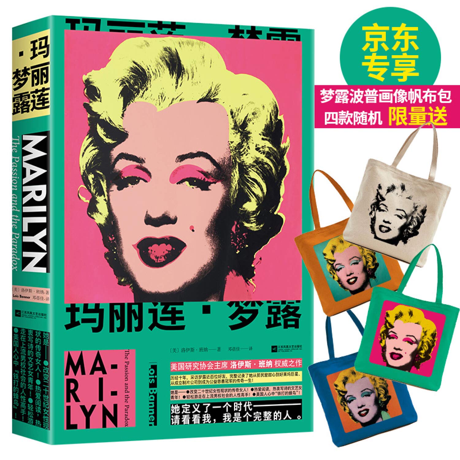 玛丽莲 梦露 精 美 洛伊斯 班纳著时代华语出品 Amazon Com Books