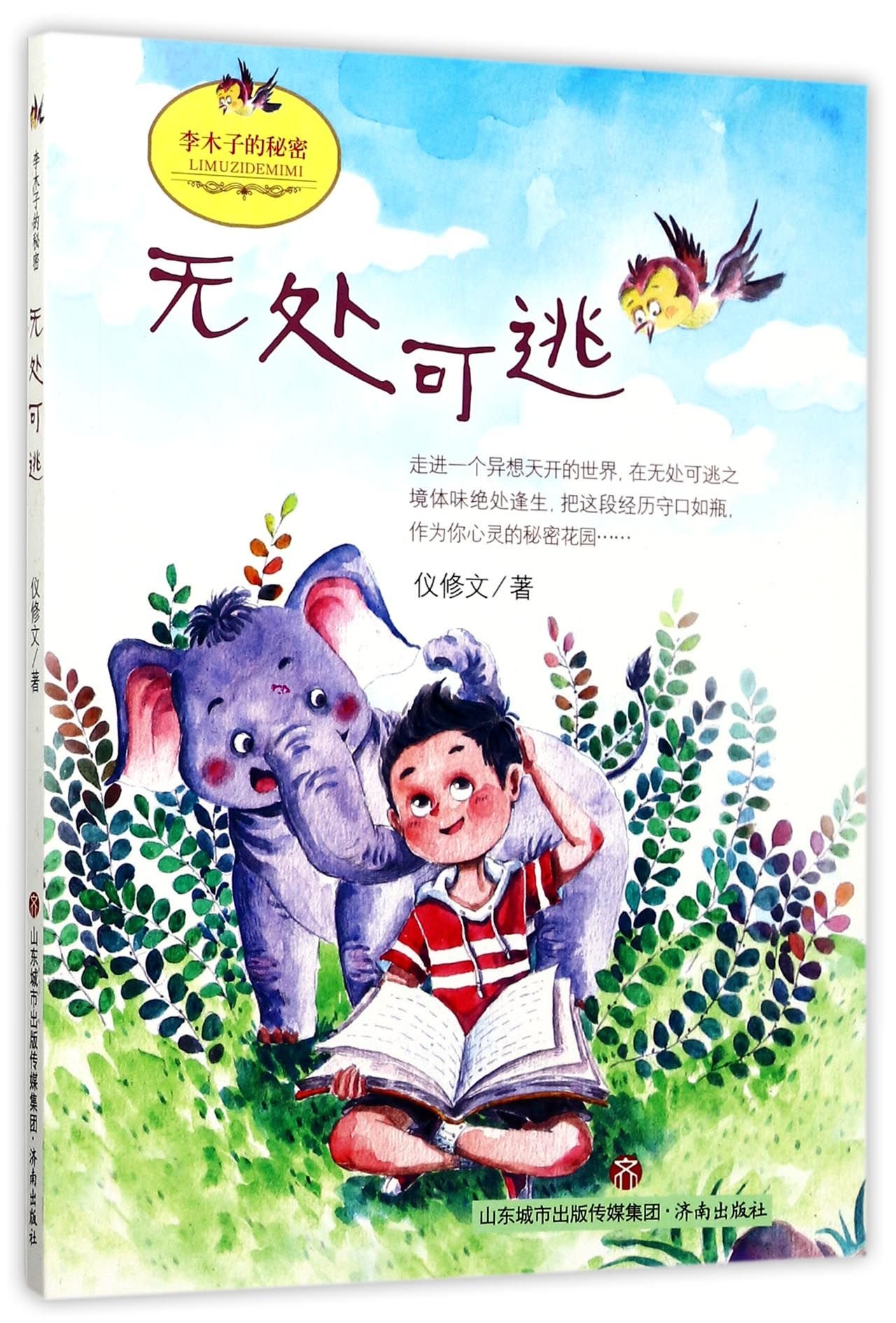 Nowhere To Run Chinese Edition Yi Xiu Wen Amazon Com Books