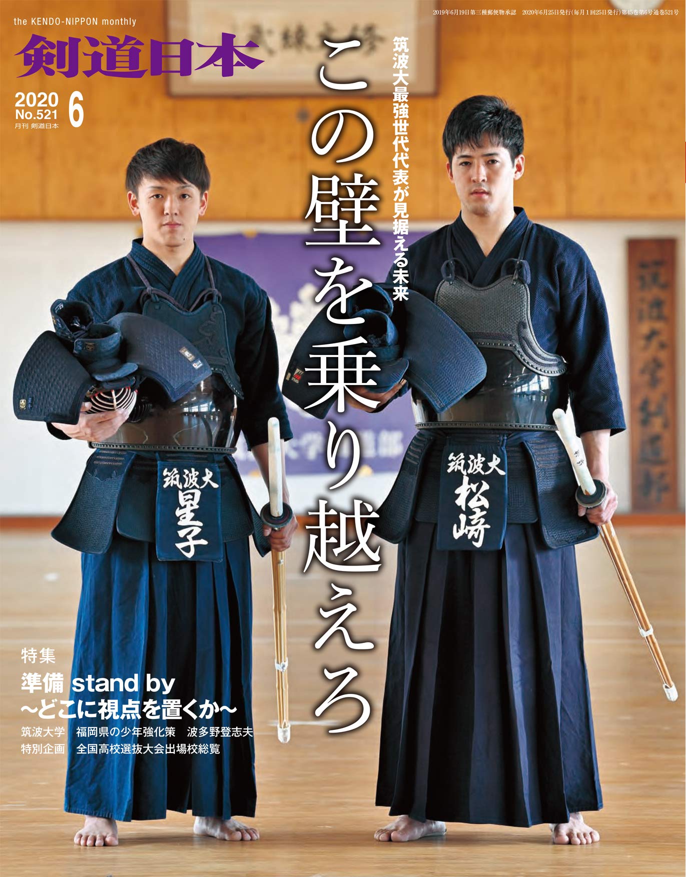 剣道日本 年 6月号 雑誌 株式会社 剣道日本 本 通販 Amazon