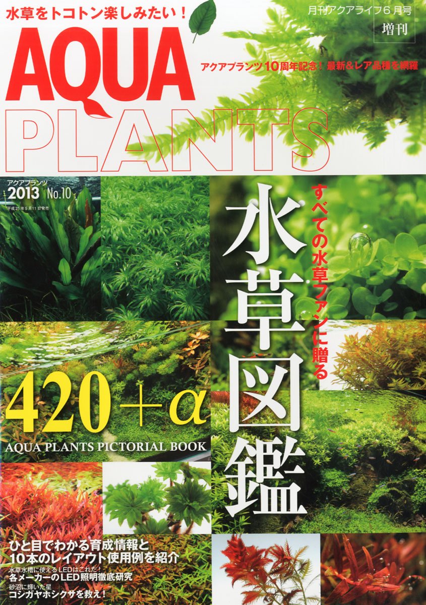 Aqua Plants アクアプランツ No 10 13年 06月号 本 通販 Amazon
