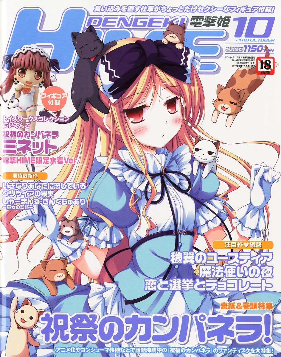 Japanese Adult Magazine Dengeki Hime 10 10 Amazon Com Books