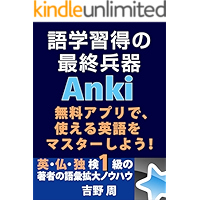 The Most Powerful Language Learning Tool Anki: Lets Master Languages with the Famous Free App How to Increase Vocabulary… book cover