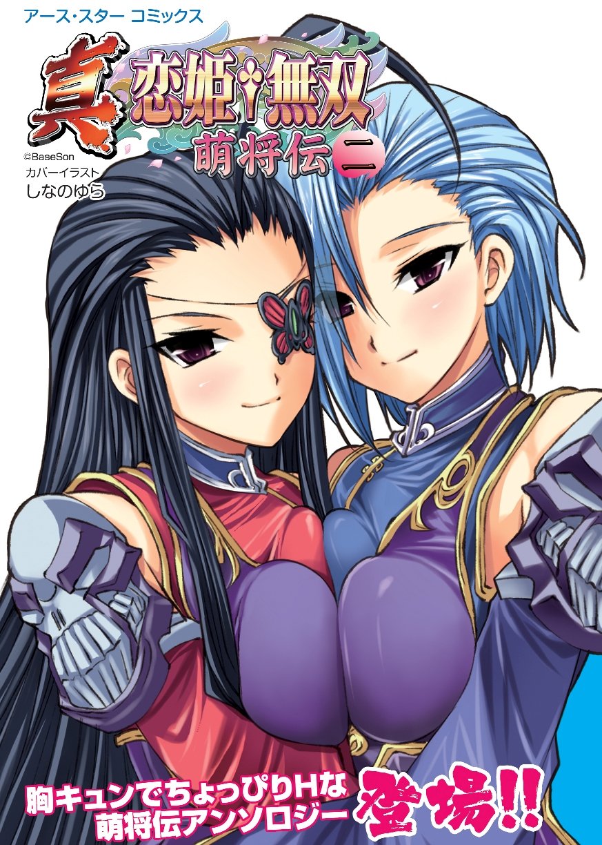 アース スター コミックス 真 恋姫 無双 萌将伝 二 アース スター コミックス 真 恋姫 無双 萌将伝 二 Amazon Com Books アース スター コミックス 真 恋姫 無双 萌将伝 二 アース スター コミックス 真 恋姫 無双 萌将伝 二 Amazon Com Books