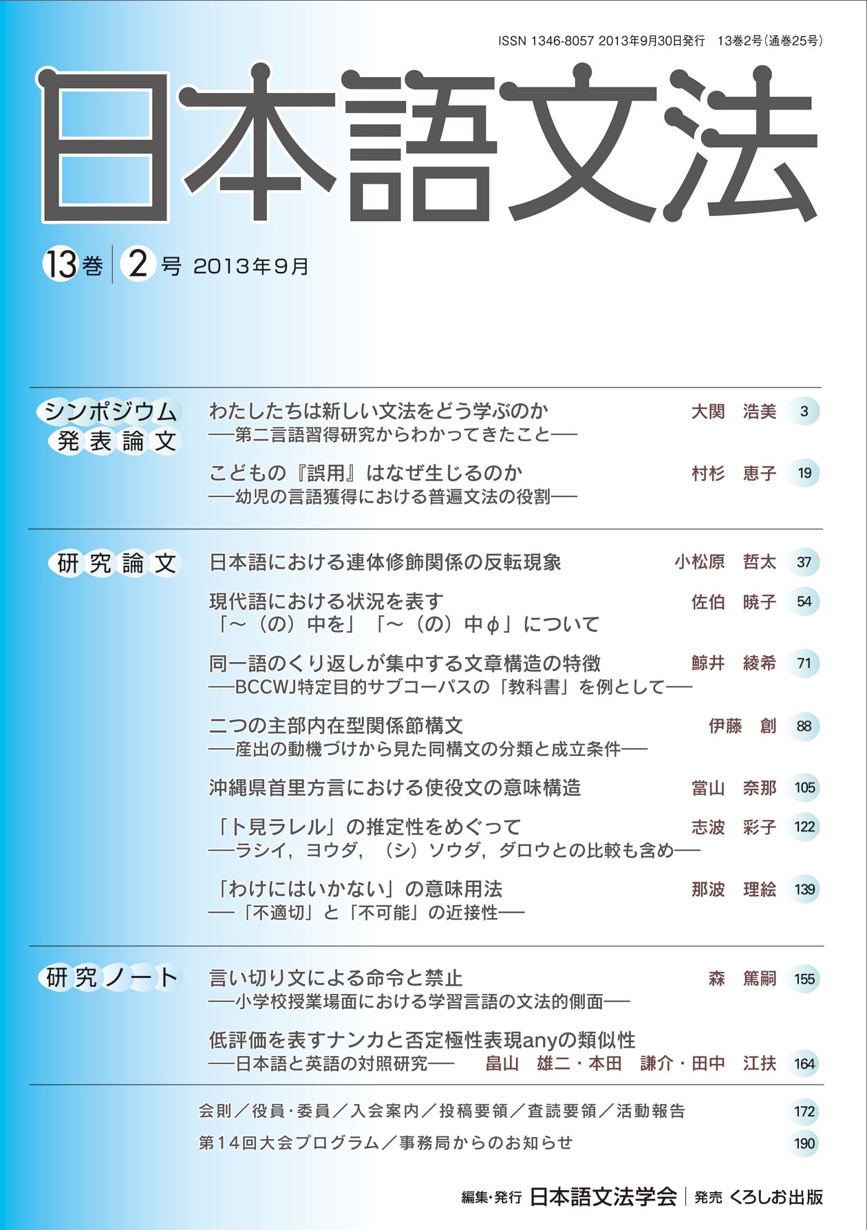 日本語文法13巻2号 Amazon Com Books