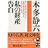 私の財産告白 (実業之日本社文庫)