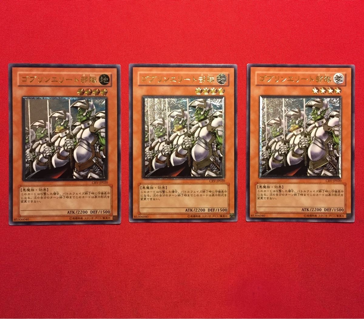 Amazon Co Jp 遊戯王 ゴブリンエリート部隊 Crv レリーフ 3枚 まとめ