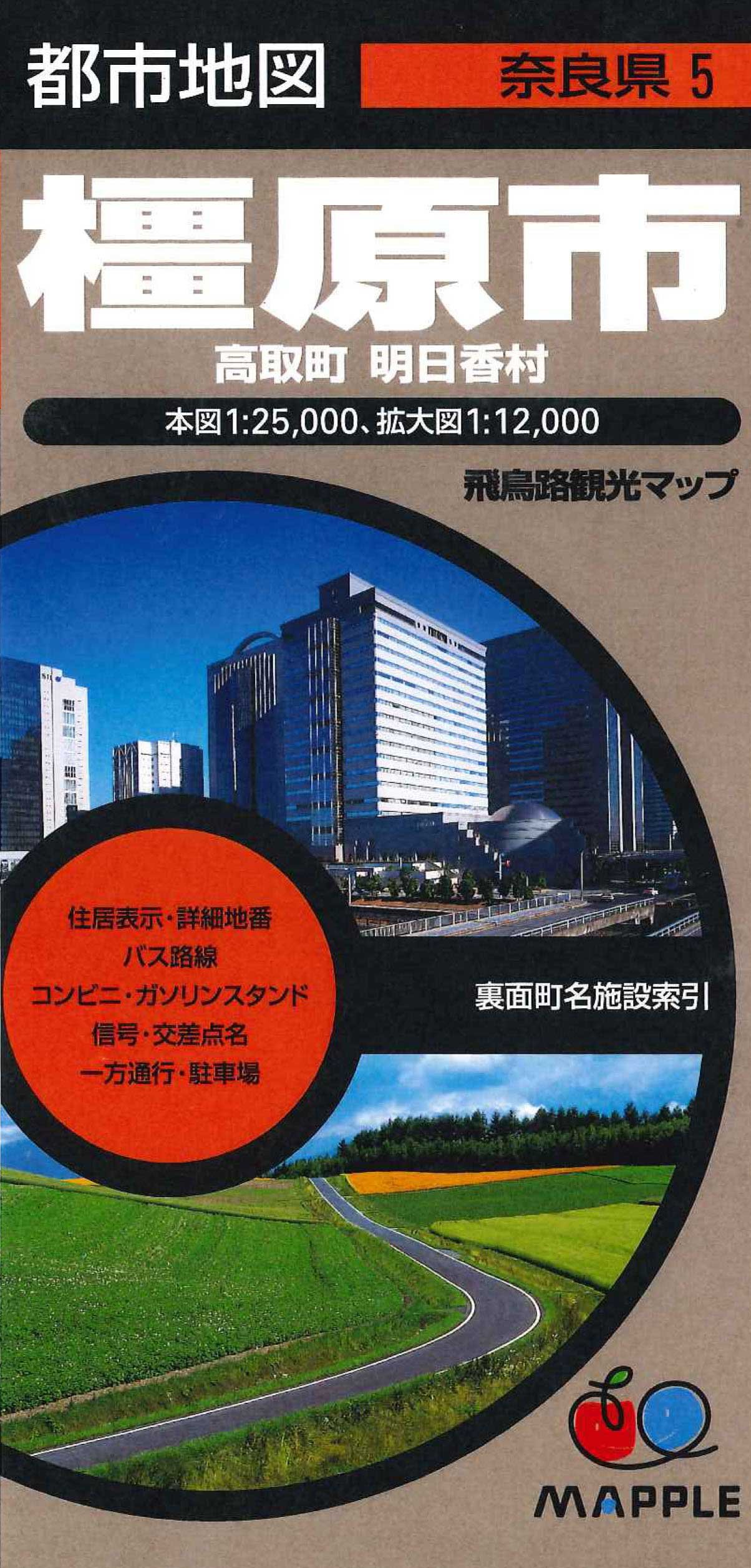 都市地図 奈良県 橿原市 高取町 明日香村 地図 マップル 昭文社 地図 編集部 本 通販 Amazon