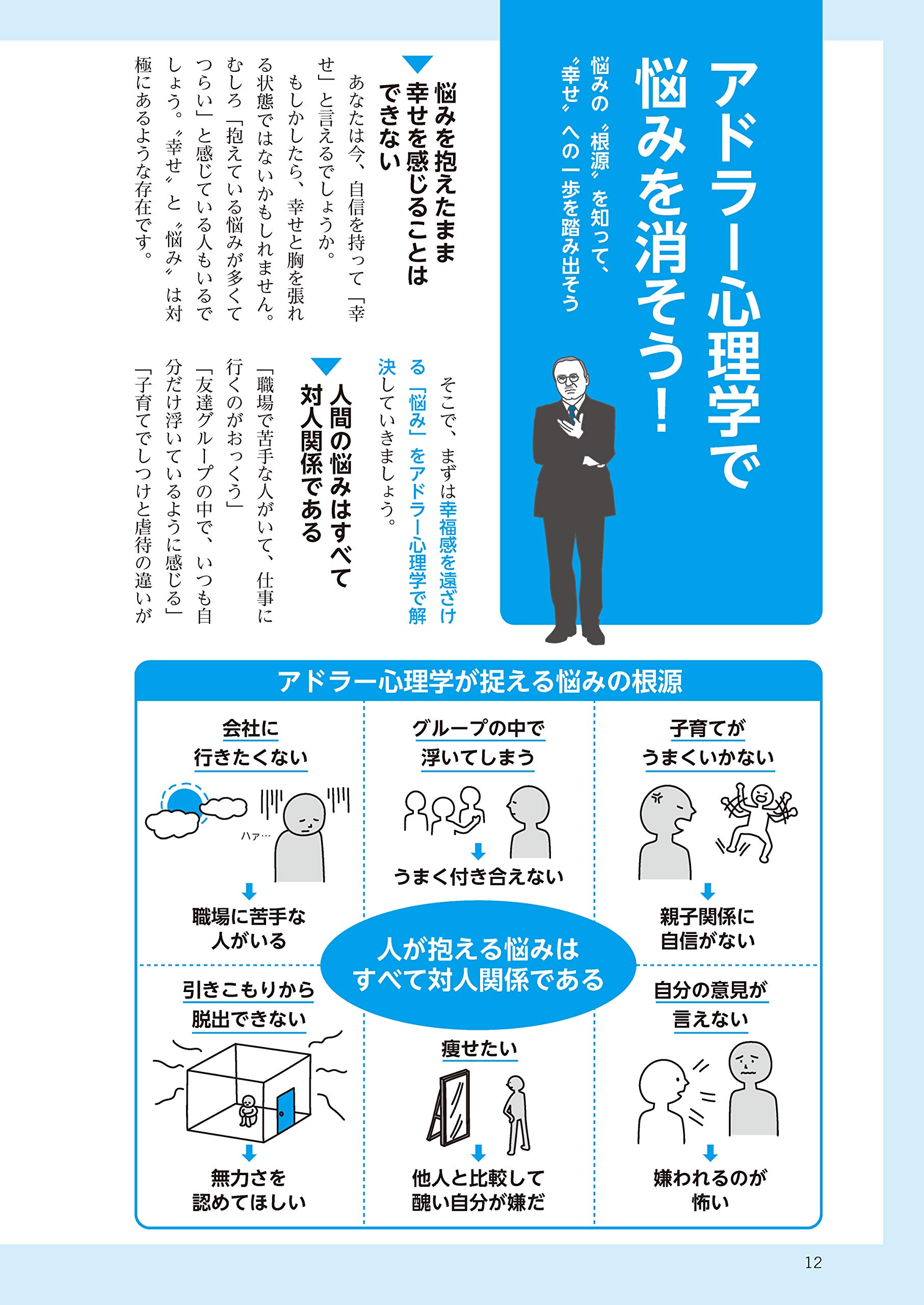 図解 勇気の心理学 アドラー超入門 ライト版 B5サイズ 永藤 かおる 岩井 俊憲 本 通販 Amazon