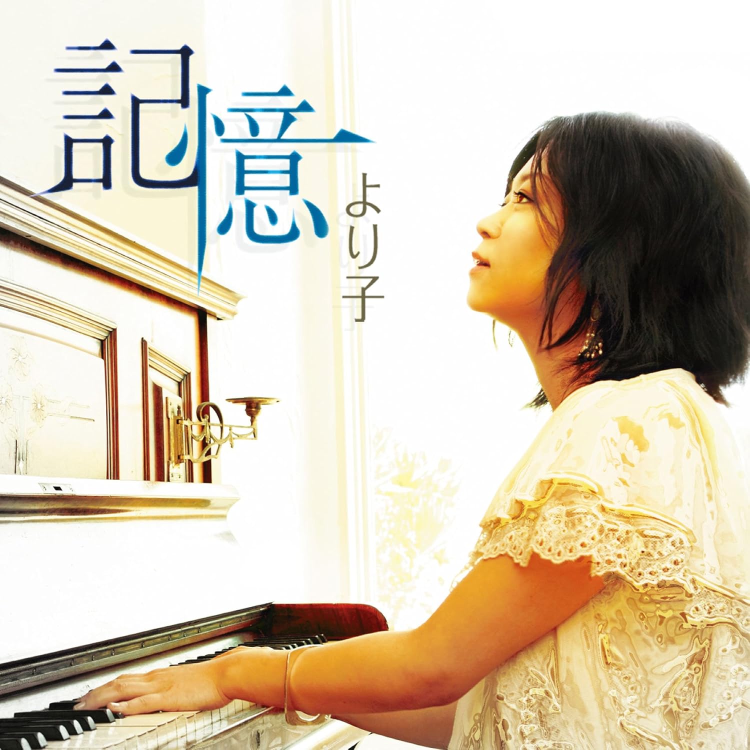 Amazon 記憶 より子 J Pop 音楽 Amazon 記憶 より子 J Pop 音楽