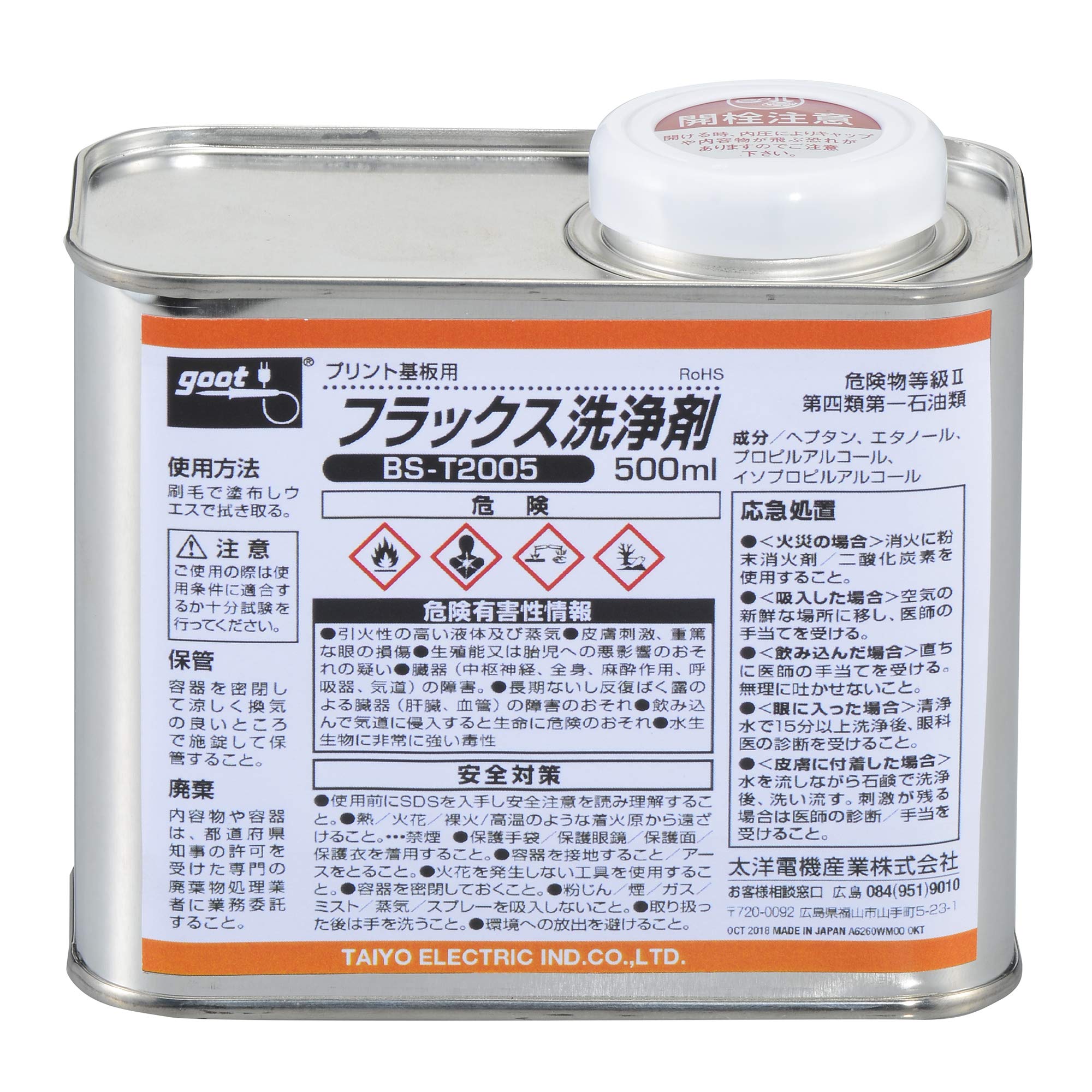 太洋電機産業(goot) フラックス洗浄剤 フラックスリムーバー BS-T2005 日本製商品画像