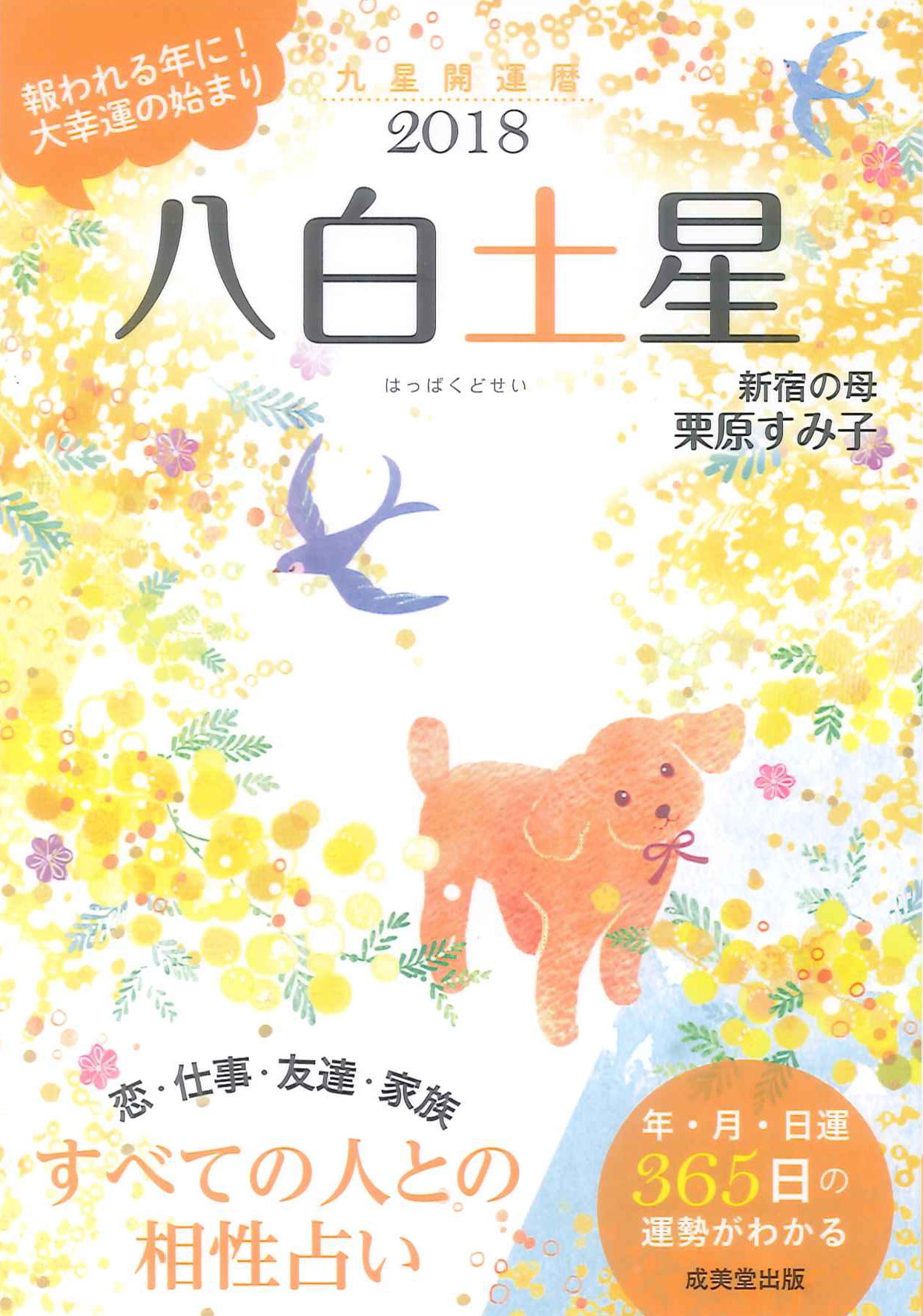 八白土星 21 色