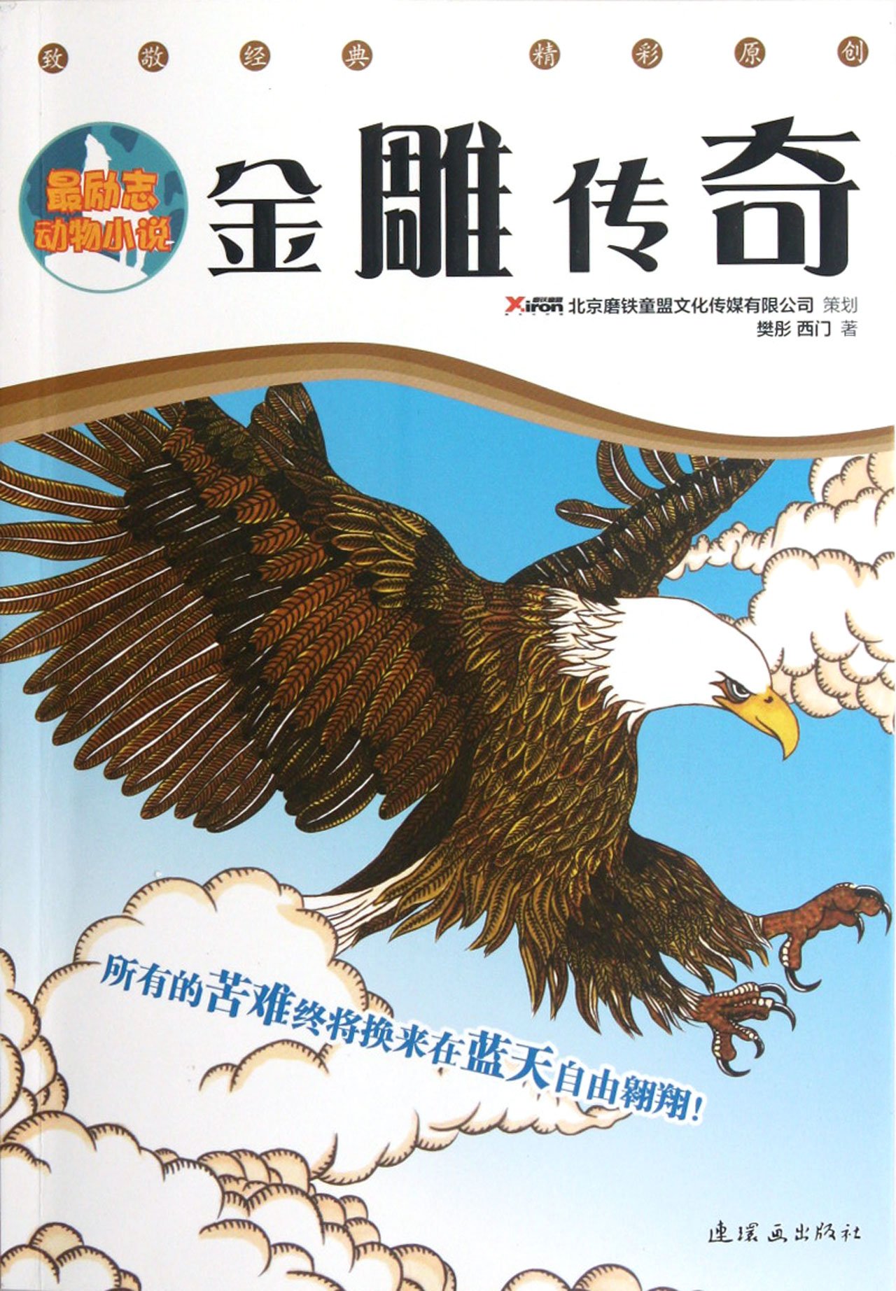 Legend Of Golden Eagle Chinese Edition Xi Men