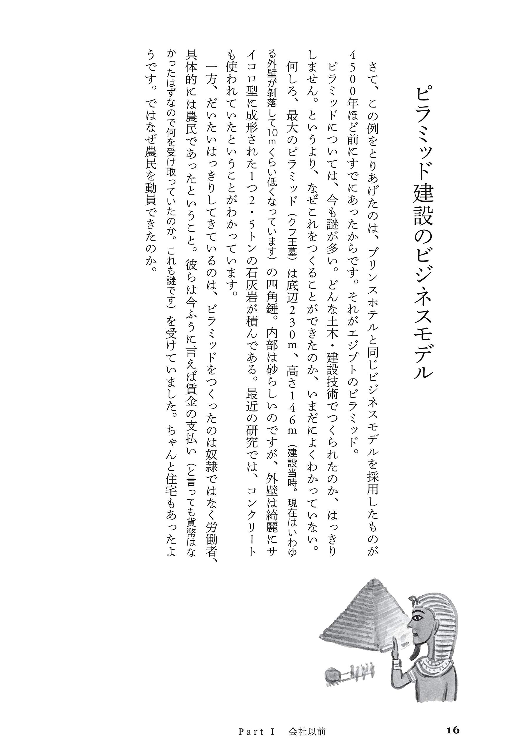 マネジメントの文明史 ピラミッド建設からgafaまで 武藤 泰明 本 通販 Amazon