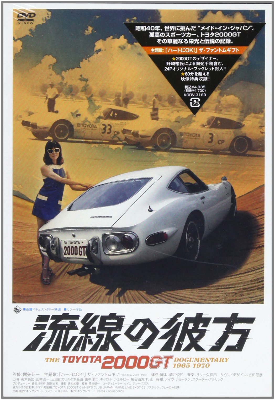 Kanata The Toyota 00gt Documentary 1965 1970 Dvd Of The Flow Line 10 Isbn Japanese Import Amazon Com Books