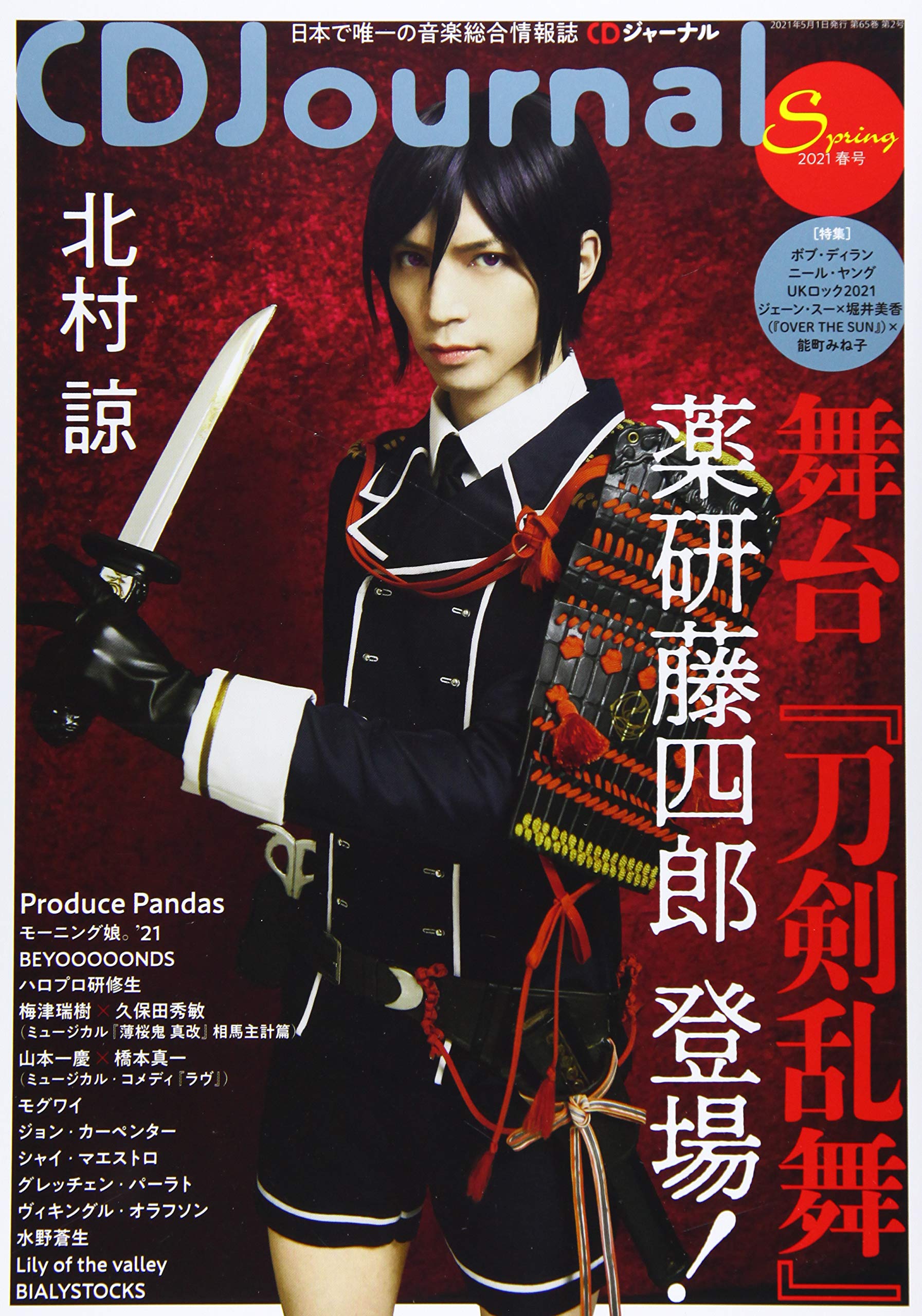 Cdジャーナル21年春号 Cd Journal Amazon Com Books