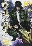 ウルフガイ 10―狼の紋章 (ヤングチャンピオンコミックス)