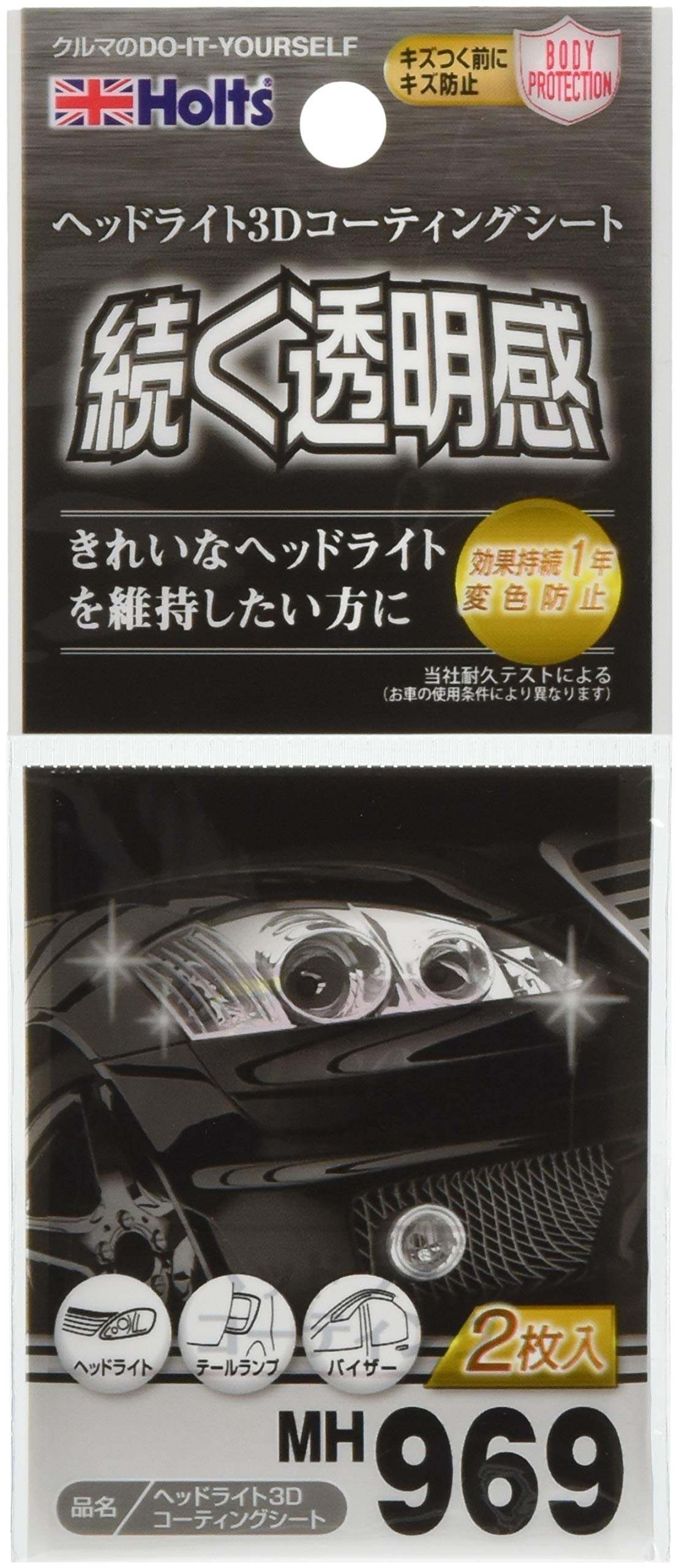 ホルツ 補修用品 ヘッドライトコーティングシート ガラス系コーティング 3Dコーティングシート Holts MH969商品画像