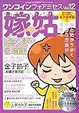 ワンコインフォアミセス(12) 2016年 10 月号 [雑誌]: for Mrs.(フォアミセス) 増刊