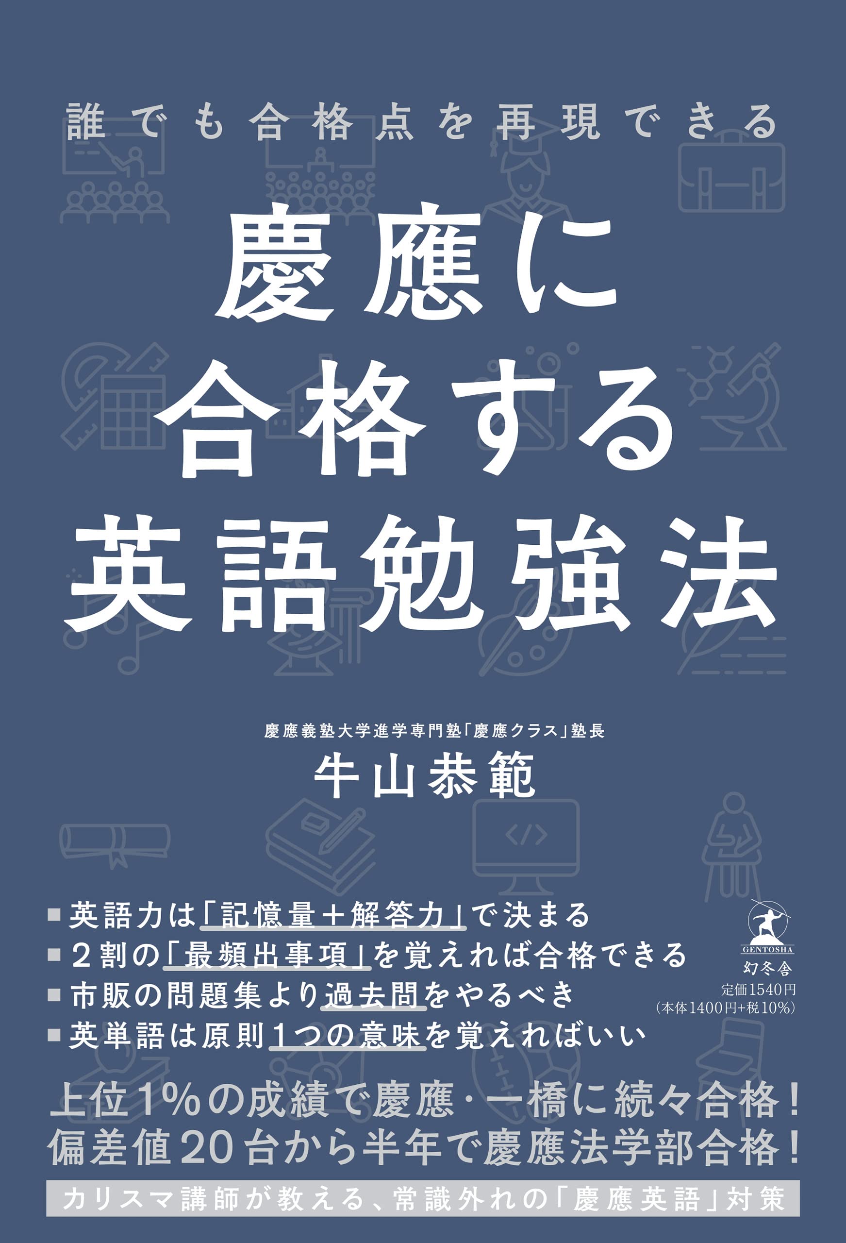 誰でも合格点を再現できる 慶應に合格する英語勉強法 牛山 恭範 本 通販 Amazon 誰でも合格点を再現できる 慶應に合格する英語勉強法 牛山 恭範 本 通販 Amazon