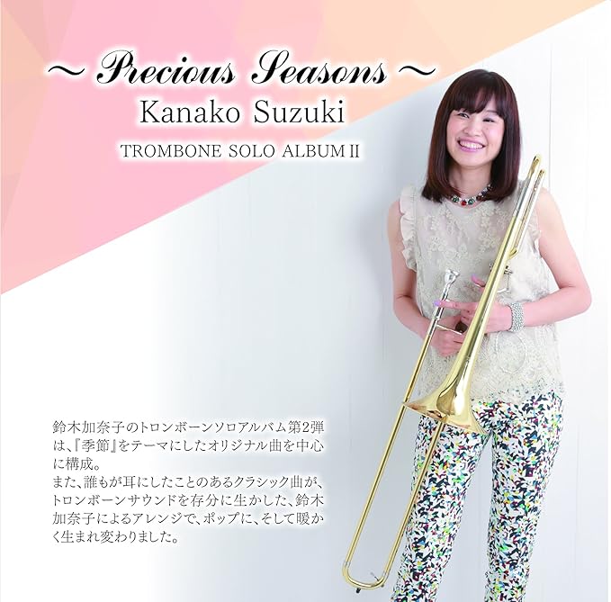 鈴木加奈子トロンボーンソロアルバムii Precious Seasons Amazon Co Jp