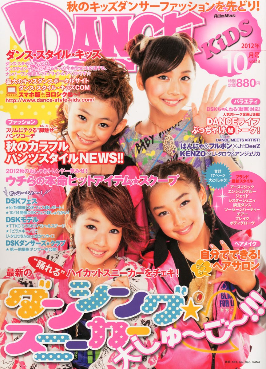 ダンス スタイル キッズ 12年 10月号 雑誌 ダンス スタイル編集部 本 通販 Amazon