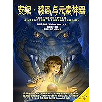 Anni Moon & The Elemental Artifact (Chinese Edition) book cover