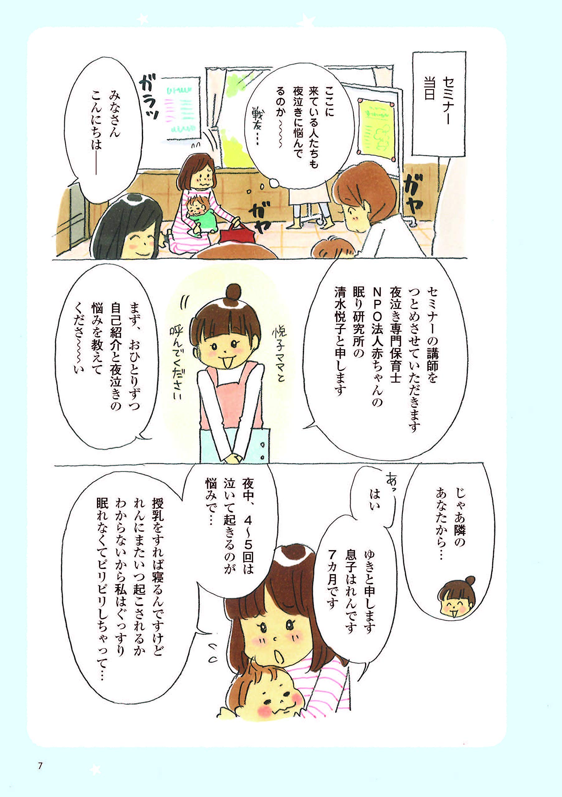 Amazon It マンガでよくわかる 赤ちゃんにもママにも優しい安眠ガイド Libri